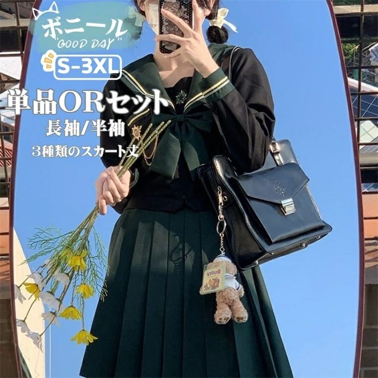 女の子 セーラー服 制服 長袖 半袖 フォーマル 入学式 卒業式 スクール グリーン ブラック セットアップ 春 秋 冬 中学生 高校生 大きいサイズ ゆとり 卒服 カジュアル 人気JK制服 コスチューム レディース 旅行 お受験 発表会 4,786円
