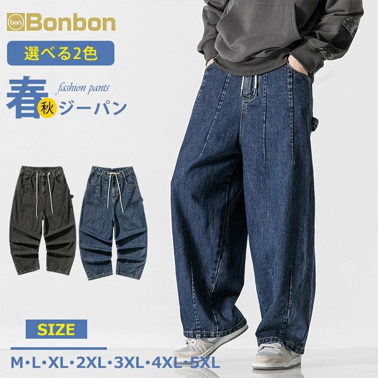 デニムパンツ メンズ ワイドパンツ サルエルパンツ ゆったり ジーパン Gパン カジュアル ワークパンツ ボトムス ロングパンツ ストレートデニム 春秋