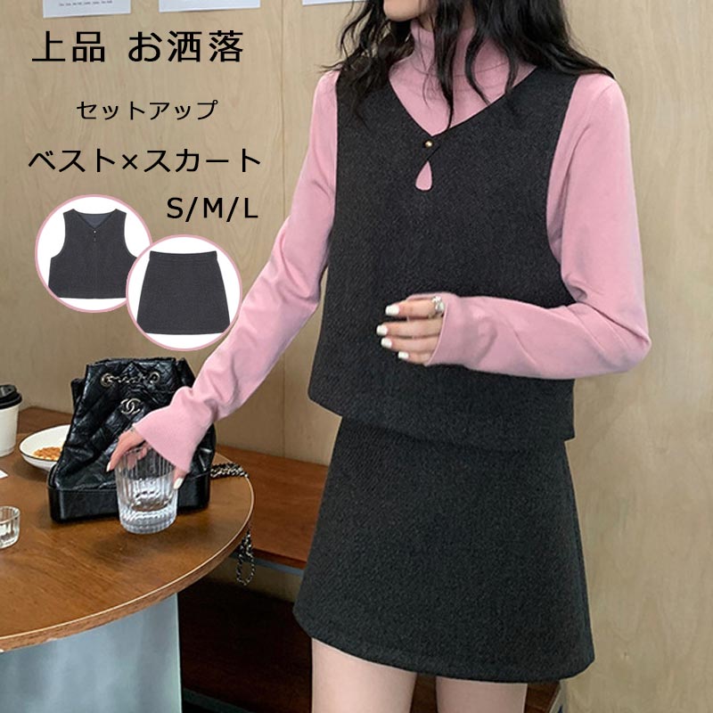 セットアップ レディース 秋冬 ベスト ノースリーブ きれいめ トップス Vネック レイヤード 重ね着 ジレ 袖なし 前開き タイトスカート 膝丈 タイト ひざ丈スカート ショート丈スカート 2点セット Aライン オフィス カジュアル 上品 通勤 OL お洒落｜LAX SHOP