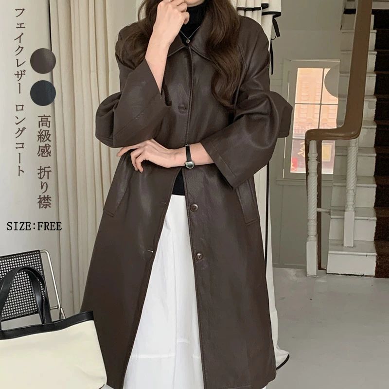 フェイクレザー ロングコート PU レザージャケット レディース 冬 アウター 合皮 ロング丈 ジャケット 革ジャン 折り襟 ロングジャケット 長袖 ベルト付き トレンチコート エコレザー 合成革 ビジネスコート 羽織 大きいサイズ オフィス フォーマル 上品