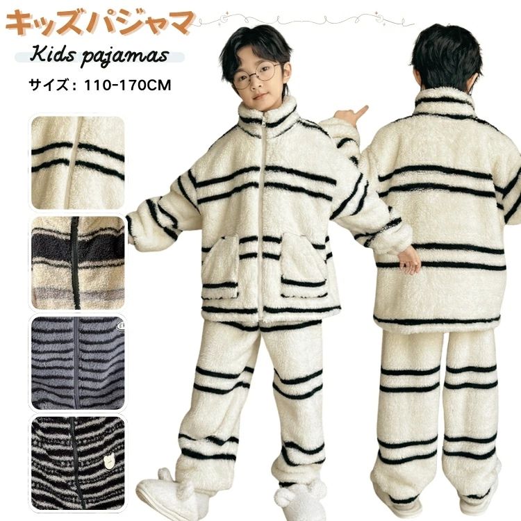 もこもこ パジャマ おしゃれ 部屋着 ボーダー柄 可愛い キッズ パジャマ 秋冬 子供用ルームウェア かわいい 子供服 防寒 キッズパジャマ 冬 ルームウェア 前開き 寝間着 こども パジャマ 女の子 男の子 お揃い パジャマ子ども 秋服 冬服 110 120 130 140 150 160 170CM