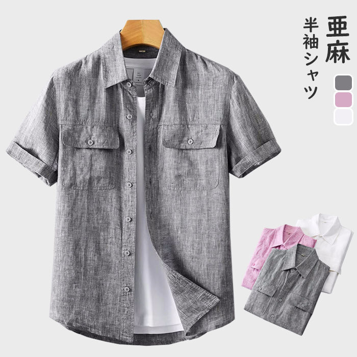 リネンシャツ メンズシャツ 半袖シャツ 麻シャツ 涼しい 薄手 無地 快適 通勤 3色 亜麻素材 ショート丈 トップス 夏シャツ 普段着 カジュアルシャツ 春服 夏服 秋服 6,001円