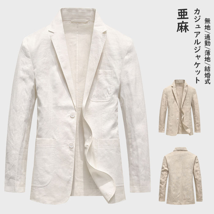 亜麻100％ サマージャケット メンズジャケット 2色 無地 通勤 薄地 テーラードジャケット 二つボタン ブレザー リネンジャケット 紳士品 結婚式 カジュアルジャケット メンズファッション 春 夏 秋 アウター 父の日 プレゼント｜LAX SHOP