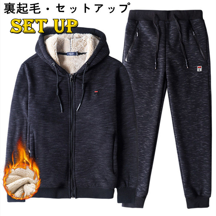 セットアップ上下 メンズ 裏ボア 長袖 ムートン ジップアップパーカー スウェットパンツ 厚地 2点セットアップ 普段着 超暖 裏起毛 ジャージ トラックパンツ 上下セット スウェット トレーニング ランニングウェア スポーツウェア 冬服|LAX SHOP