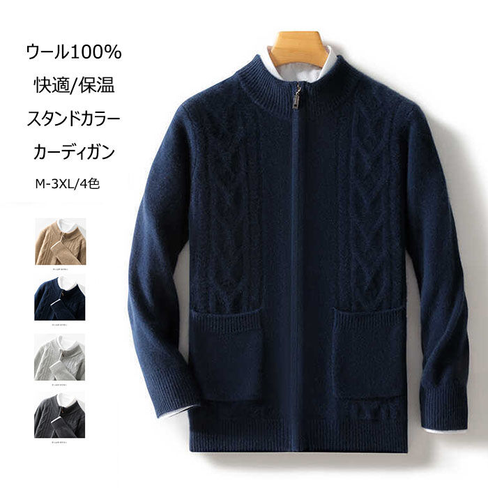 カーディガン 秋 冬 保温性 長袖 メンズ ウール ハイネックセーター ゆったり カジュアル ビジネス ニットセーター ファッション レジャー トップス ポケット 男性 スタンドカラー ジャケット 防寒 上着 快適 暖かい アウター