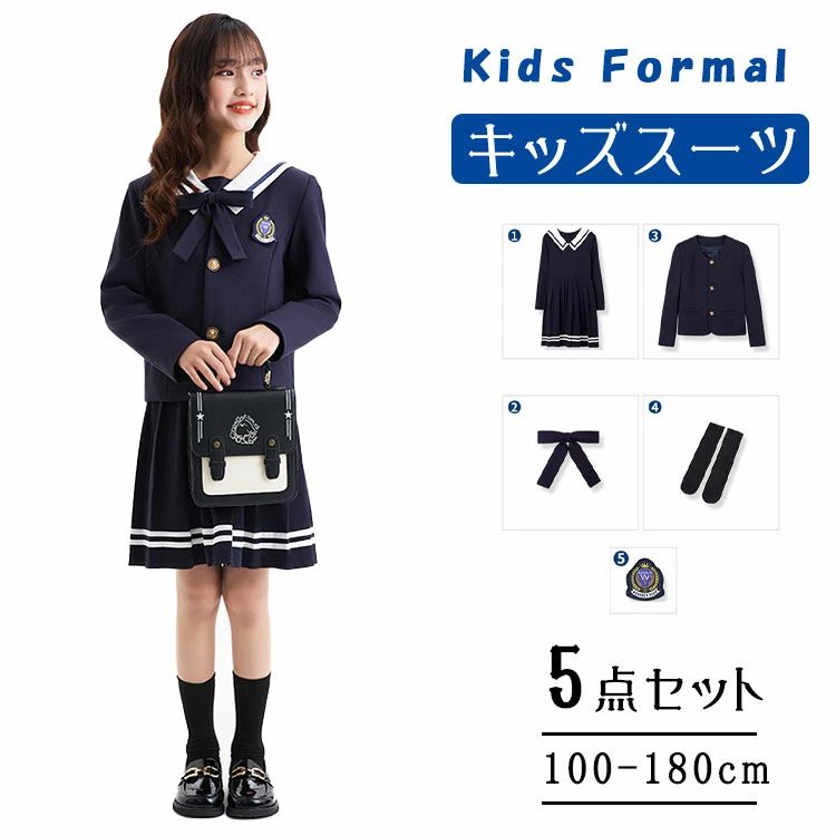 子供 スーツ 女の子 フォーマルスーツ キッズ 4点セット 5点セット 選択可 ジャケット ワンピース セットアップ ボレロ ジャンパースカート アンサンブル 制服風 学院風 高級感 小学生 中学生 高校生 卒園式 入学式 結婚式 七五三 発表会 子供服