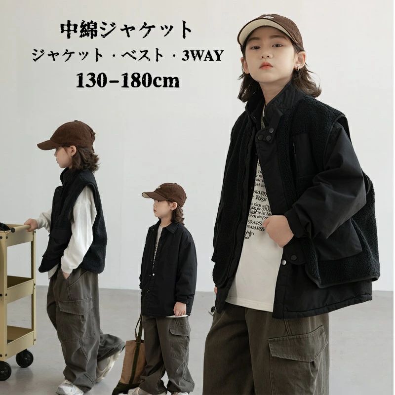 キッズ アウター 男の子 冬 男の子 中綿ジャケット ベスト 3WAY 黒 男の子 コート おしゃれ 暖か キッズ ジャケット 男の子 冬 大きいサイズ 子供服 コート 中綿 通学 小学生 中学生 高校生 韓国子供服 可愛い 130cm 140cm 150cm 160cm 170cm 180cm