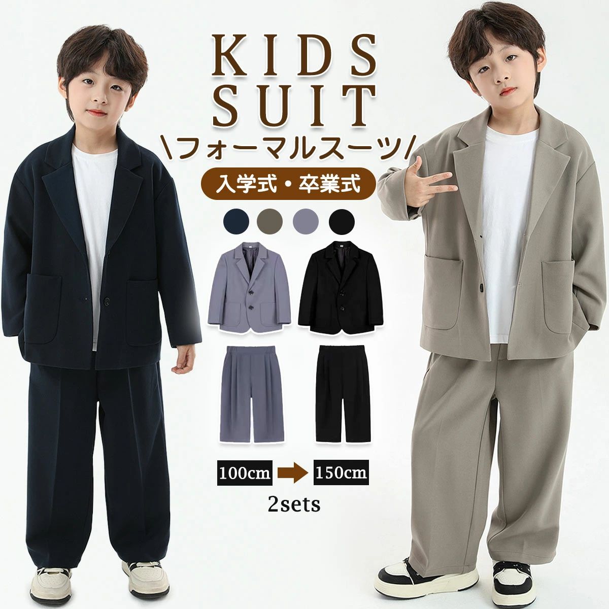 男の子 スーツ 入学式 卒業式 キッズスーツ 小学生 ジュニア 2点セット ジャケット 長袖 子供服 おしゃれ 大きいサイズ ジュニアスーツ 上下セット セットアップ 七五三 子供服 成人の日 発表会 結婚式 卒服 お受験 冠婚葬祭