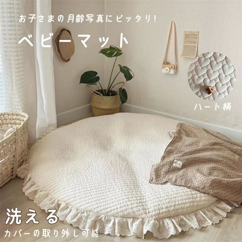 ベビーマット 厚手 洗える ラテックス綿 プレイマット 誕生日プレゼント サニーマット ハート柄 ラウンドマット 3.5cm厚 お昼寝マット ギフト ベビー布団 キルトラグ 洗える カバーの取り外し可能 赤ちゃん ハート柄 海外通販 送料無料