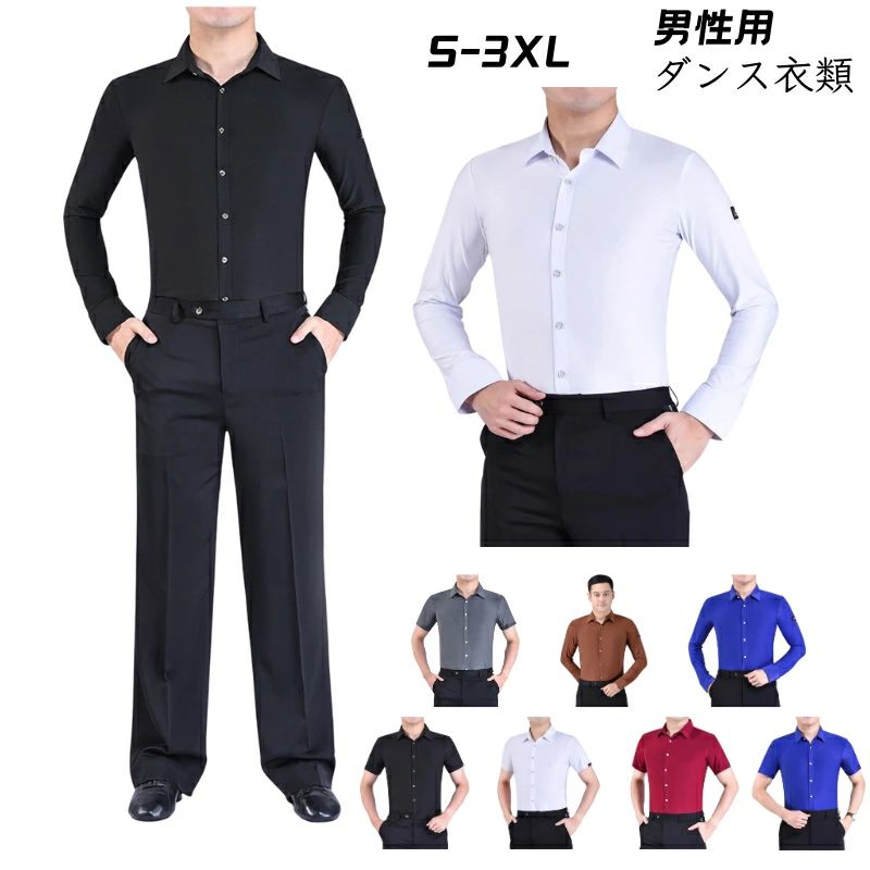 社交ダンス衣装 メンズ トップス メンズシャツ ラテンシャツ 競技用 男性用 ダンス衣装 長袖シャツ 半袖シャツ メンズトップス 伸縮 弾性あり 綿 練習用 日常着 レッスンウエア ダンストップス ダンスシャツ ラテン チャチャチャ ルンバ ワルツ タンゴ 海外通販