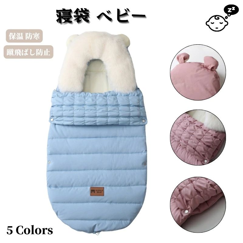 ベビー 寝袋 ベビーカー用 多色展開 新生児 秋冬 厚手 保温 防寒 寝冷え防止 安心設計 洗える 恒温機能 蹴飛ばし防止 寝冷え防止 恒温 封筒型 おくるみ 暖かい あったか スリーパー ベビーカー用 ぐっすり睡眠サポート 海外通販