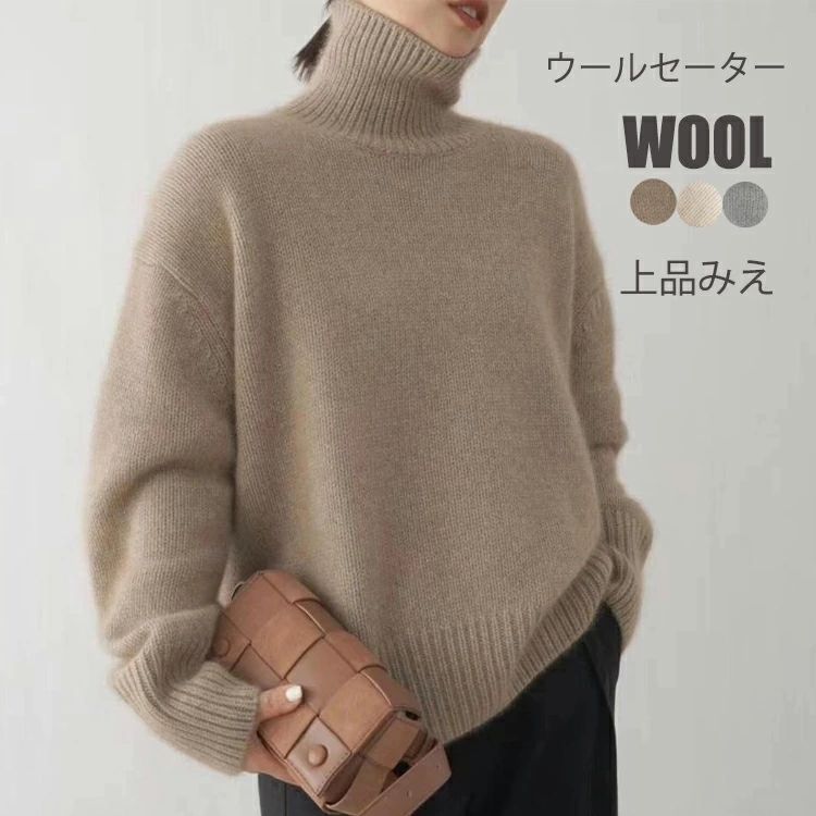 ウール ニット セーター タートルネック 秋冬 レディース タートルニット トップス 長袖 ハイネック ハイネックニット プルオーバー 秋 冬 体型カバー タートル ゆったり 大きいサイズ ドロップショルダー リブ 暖かい 上品みえ エレガント