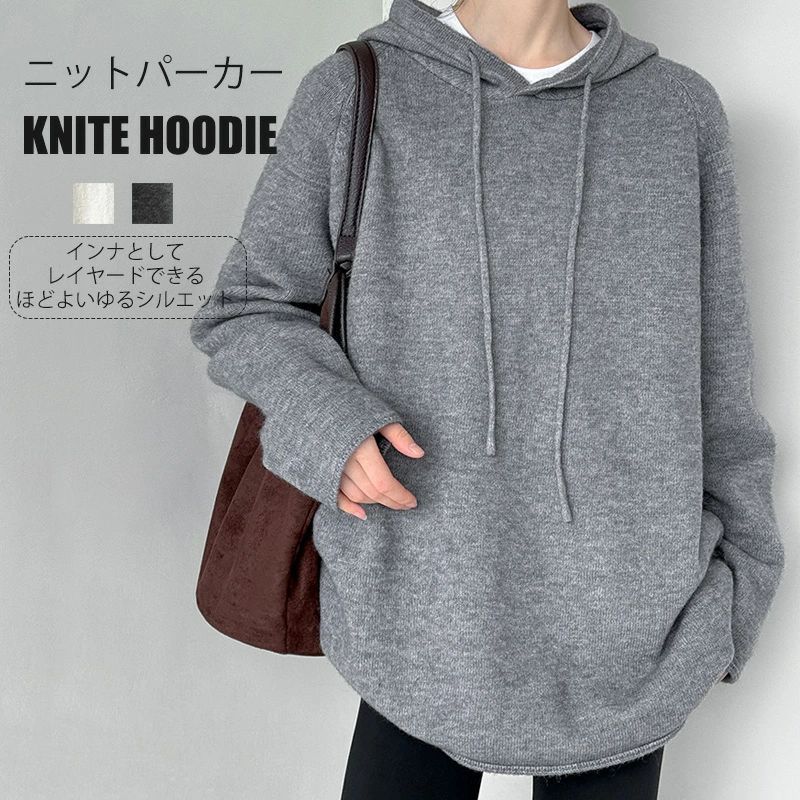 ニット ニットパーカー パーカー フードニット レディース ュニック ロング フード フーディー セーター パーカー ラグランスリーブ プルオーバー お尻が隠れる ストレッチ レイヤード 重ね着 体型カバー 大きいサイズ ニットパーカー 秋 冬 グレー