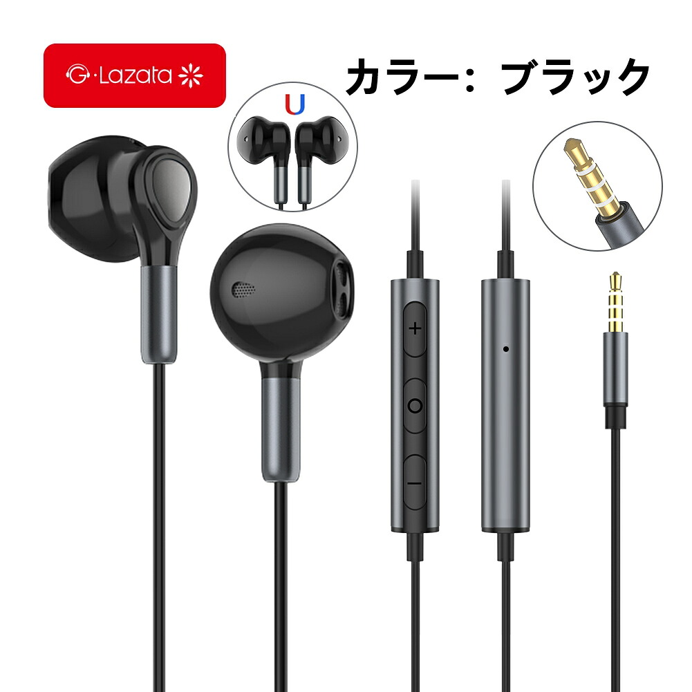 【10/1 ワンダフルデー 期間限定P5倍】Lazata 有線 イヤホン 3.5mm インイヤー型 有線イヤホン 全4色 リモコン/マイク付き ハンズフリー通話可 14.2mmダイナミックドライバー搭載 通勤通学に最適 多機種のデバイスに対応