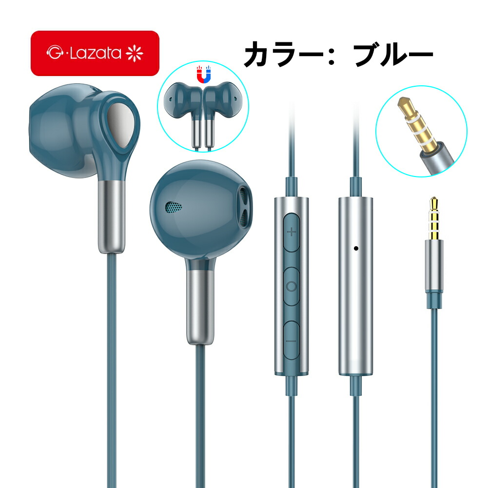 【10/1 ワンダフルデー 期間限定P5倍】Lazata 有線 イヤホン 3.5mm インイヤー型 有線イヤホン 全4色 リモコン/マイク付き ハンズフリー通話可 14.2mmダイナミックドライバー搭載 通勤通学に最適 多機種のデバイスに対応