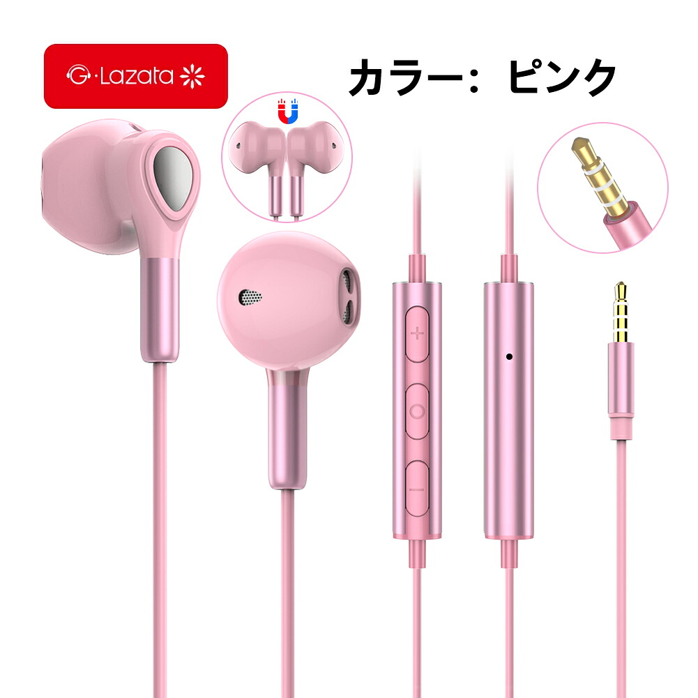 【10/1 ワンダフルデー 期間限定P5倍】Lazata 有線 イヤホン 3.5mm インイヤー型 有線イヤホン 全4色 リモコン/マイク付き ハンズフリー通話可 14.2mmダイナミックドライバー搭載 通勤通学に最適 多機種のデバイスに対応