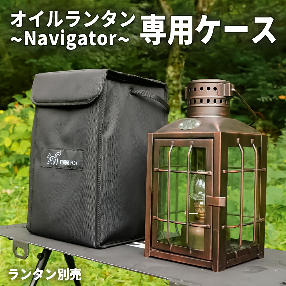 ランタンケース Amazon | Thous Winds ランタンケース オイルランタン 収納