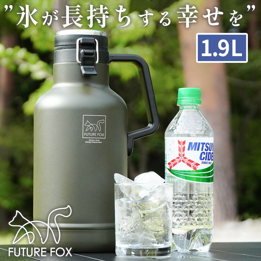 【楽天市場】FUTURE FOX アイスジャグ アイスコンテナ 1.9L 氷入れ 長時間 保冷 保温 真空断熱 ウォータージャグ キャンプ