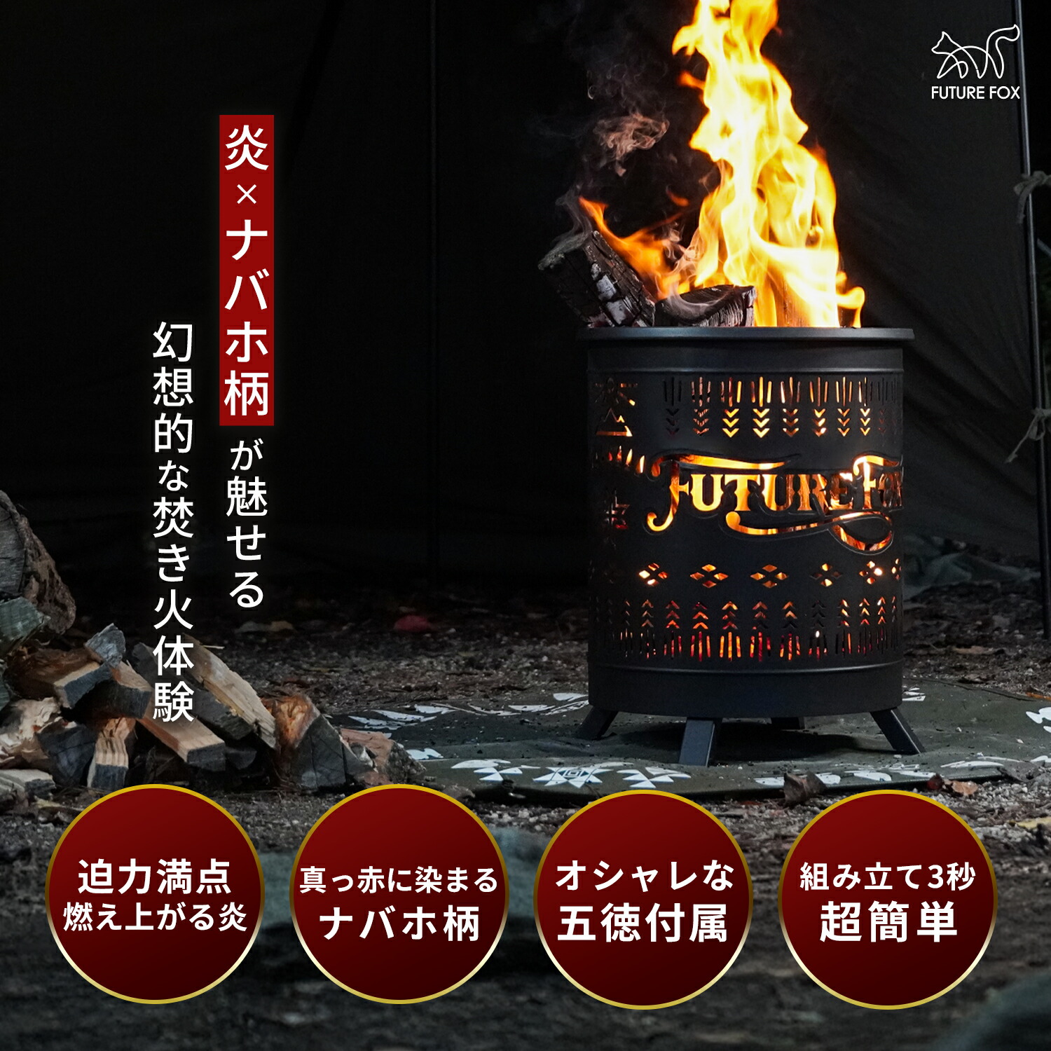 かがり火台 ナバホソロ2 FUTURE FOX ソロ 鉄製 ナバホー柄 たきび台 かがり火台 難民キャンプ 納める袋 三脚架付2