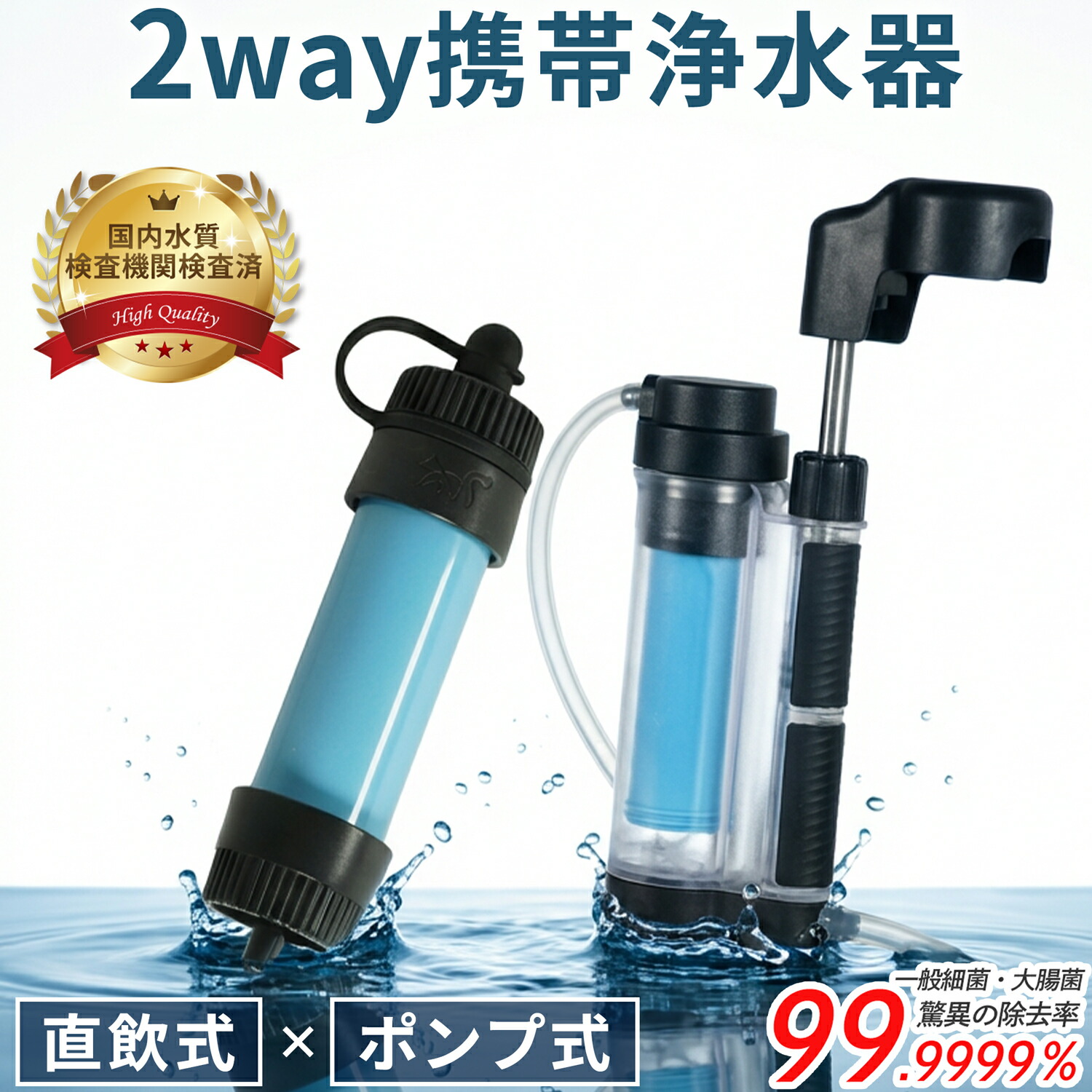 持ちはこぶ浄水器 不仕合わせ用 浄水器 防災 山登り 難民キャンプ グッズ 8,000L 高性能濾す 軽さ70g パウダーコンパクト 納める合切袋嘱する【国内水質精神測定検査行政官庁精神測定検査済】