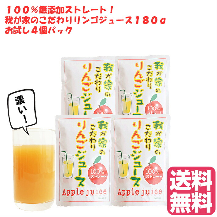 秋田県産、無添加りんごジュース 楽天市場】【秋田 平鹿産】りんご ジュース[180g×10袋入