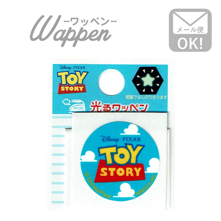 楽天市場 光る 安全 ワッペン ステッカー ディズニー トイストーリー ロゴ 蓄光 小学校 保育園 幼稚園 D01i1656 ワッペン通販 ワッペンストア