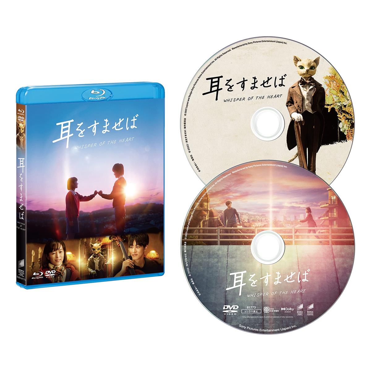 耳をすませば　 ブルーレイ＆DVDセット [Blu-ray]