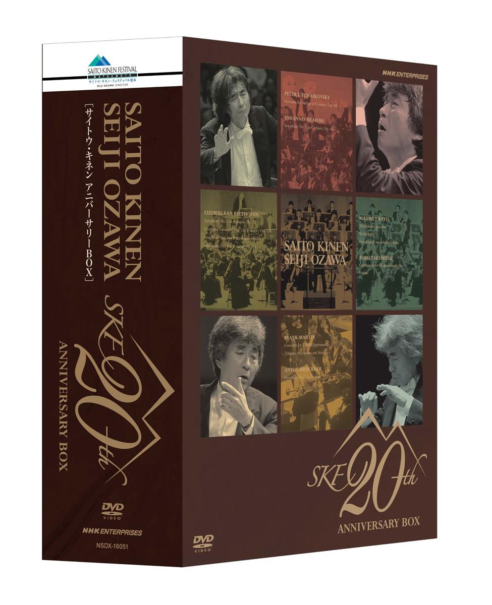 小澤征爾指揮 サイトウ・キネン・オーケストラ 20th Ａnniversary BOX [DVD]｜LB77店