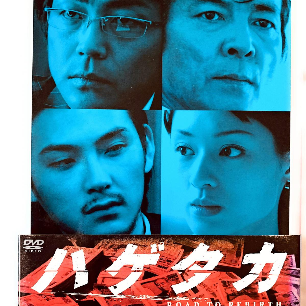 ハゲタカ (新価格) [DVD]