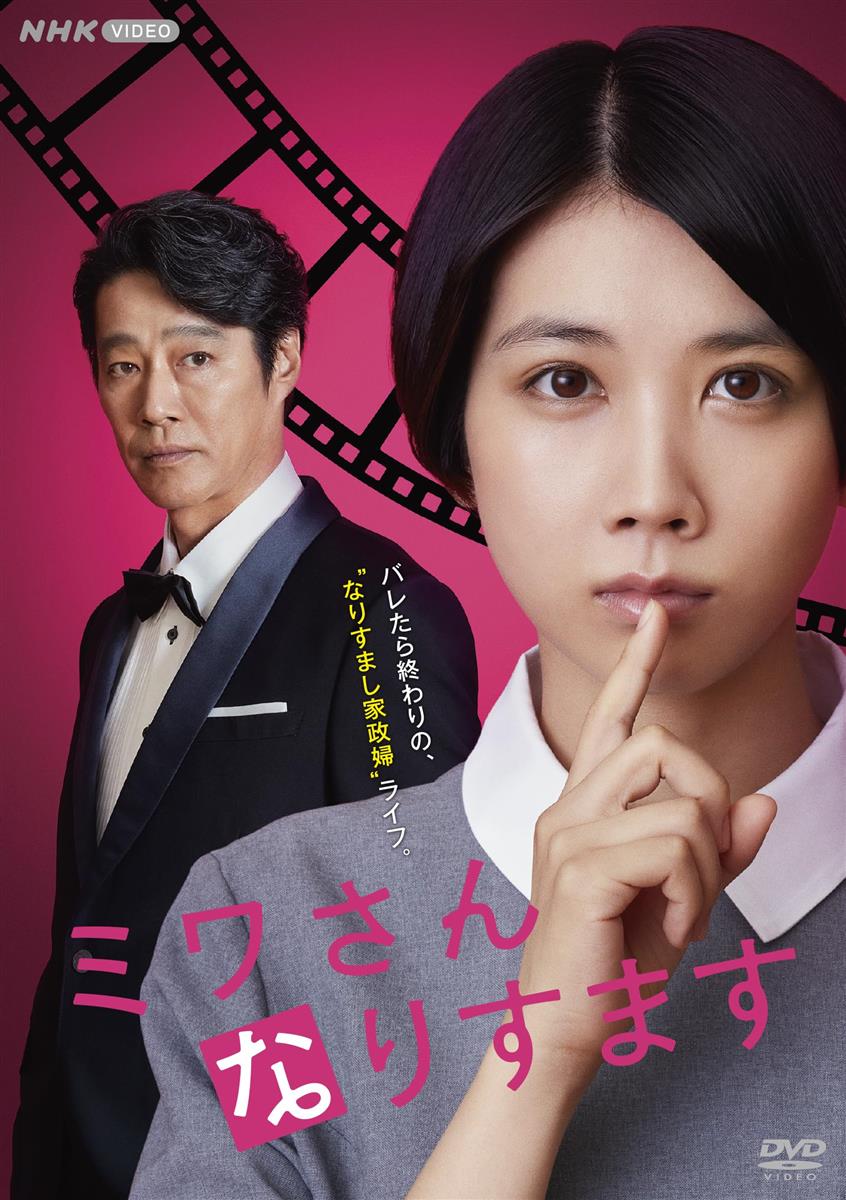ミワさんなりすます [DVD]｜LB77店