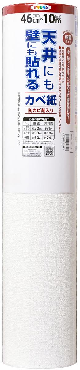 アサヒペン 壁紙シール 天井にも壁にも貼れるカベ紙 幅46cm&times;長さ10m APG-36 肩幅サイズで貼りやすい 扱いやすい 厚手 透けにくい 壁紙の上から貼れる 目開きしにくい シールタイプ 粘着タイプ シックハウス対策品 日本製｜LB77店