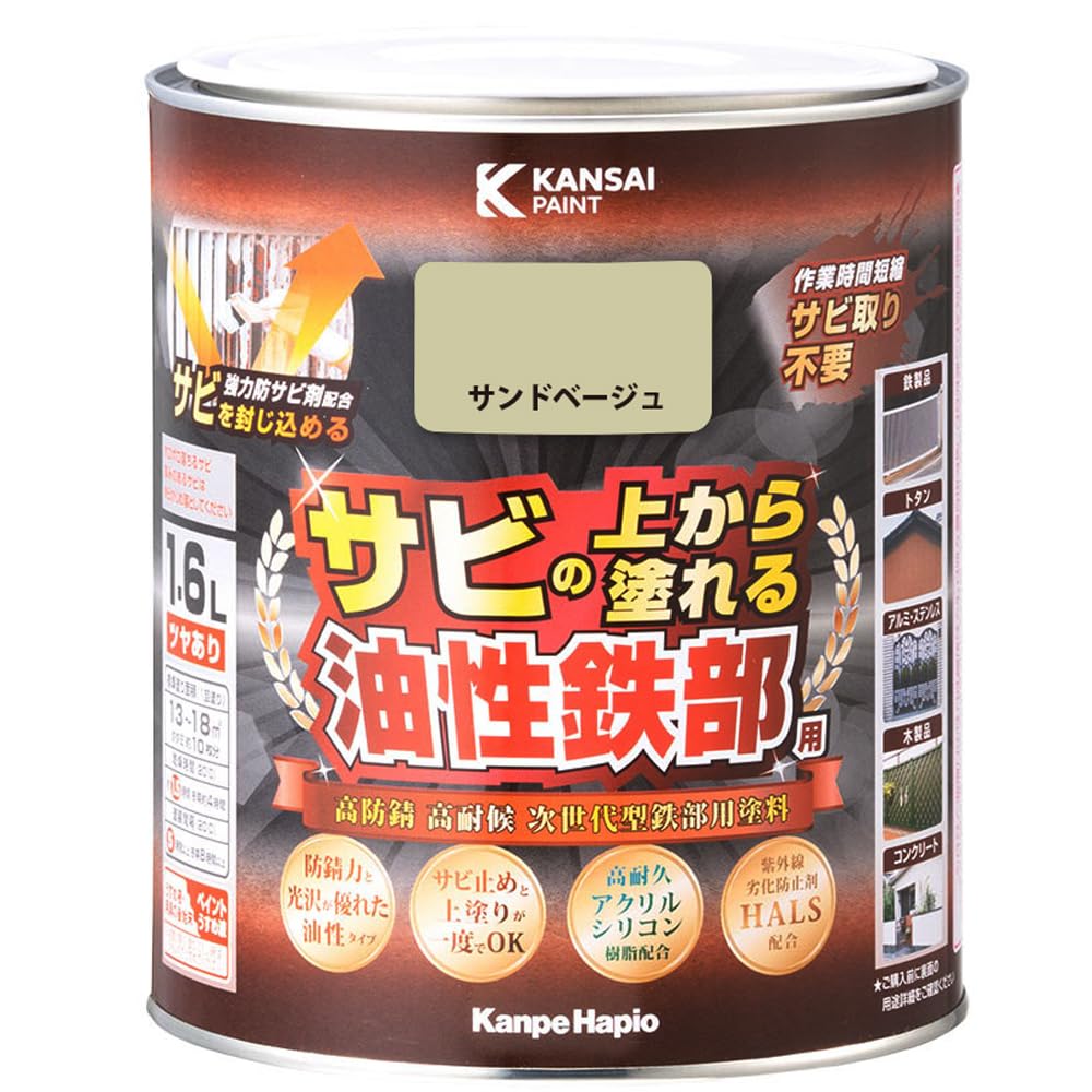 ＫＡＮＳＡＩ 油性鉄部用Ｓ サンドベージュ １．６Ｌ