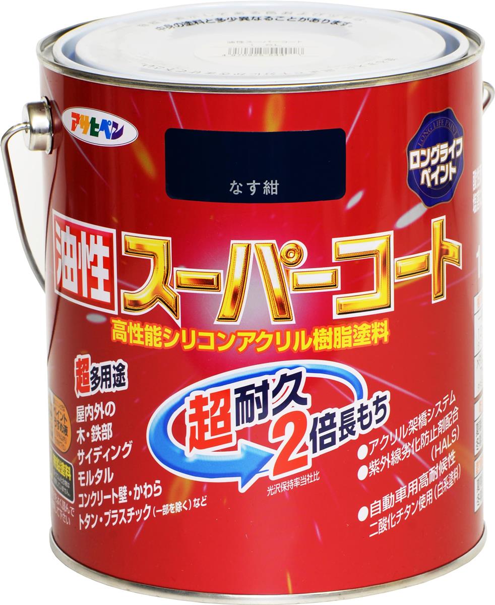 アサヒペン 油性スーパーコート 1.6L なす紺 塗料 ペンキ 屋内外用 ツヤあり 1回塗り 高耐久 多用途 さび止め剤配合 紫外線劣化防止剤配合 日本製