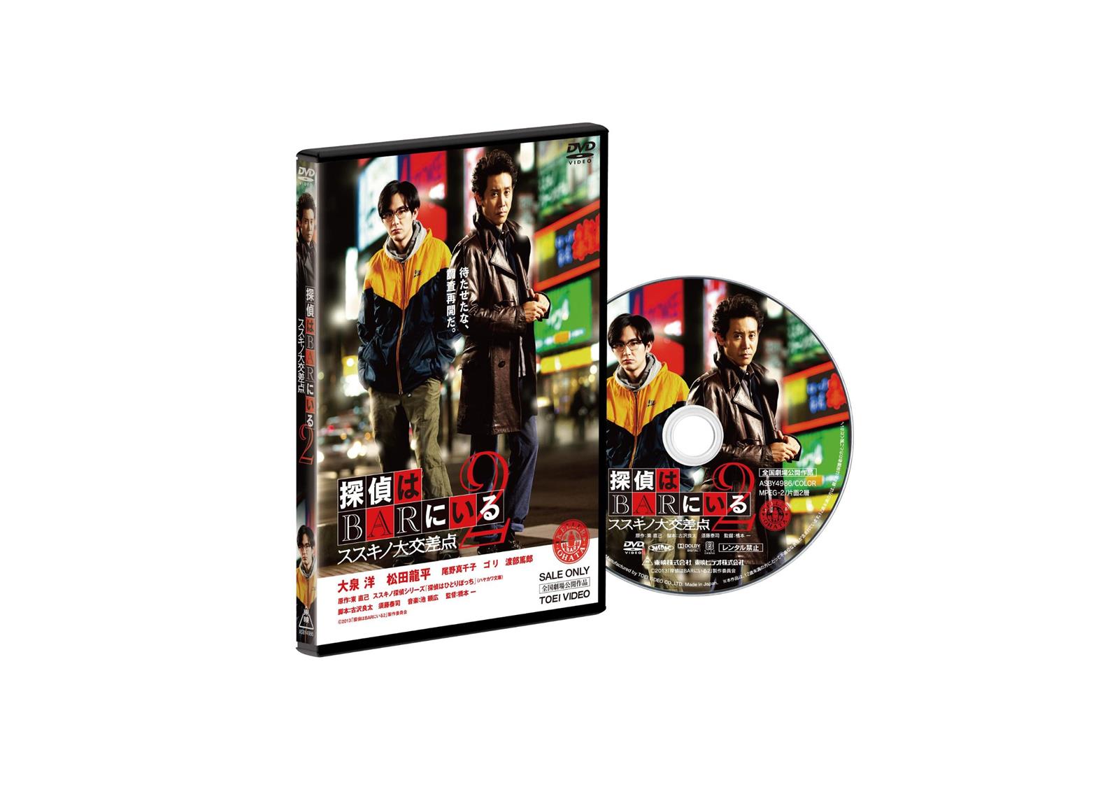 探偵はBARにいる2 ススキノ大交差点 通常版 [DVD]