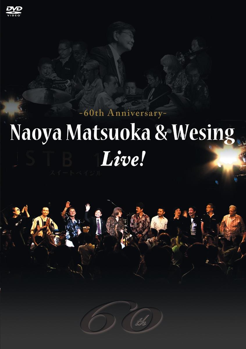 松岡直也＆ウィシング・ライブ～音楽活動60周年記念～ [DVD]