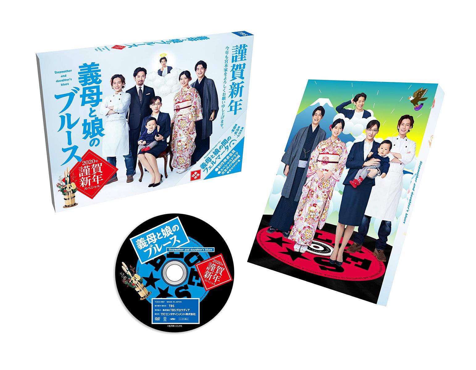 『義母と娘のブルース』2020年 謹賀新年スペシャル [DVD]