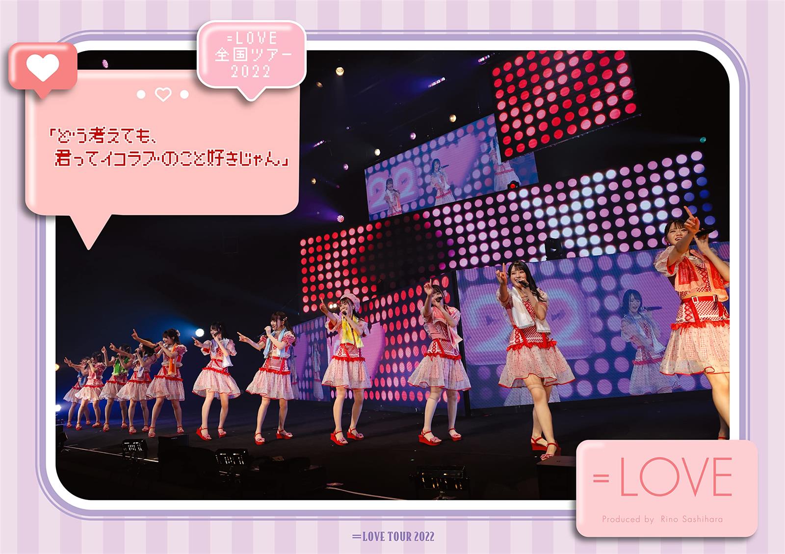 ＝LOVE 全国ツアー2022 「どう考えても、君ってイコラブのこと好きじゃん」 (DVD) (特典なし) 7,559円