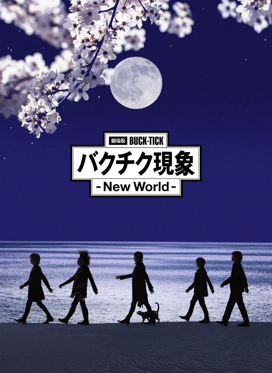 劇場版BUCK-TICK バクチク現象 - New World - [Blu-ray完全生産限定盤] [3BD + SHM-CD]｜LB77店