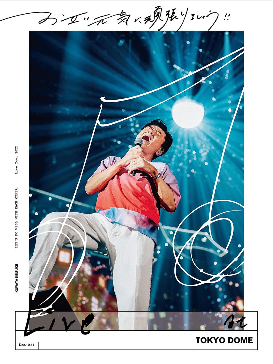 お互い元気に頑張りましょう!! -Live at TOKYO DOME- [完全生産限定盤] [Blu-ray + Bonus Disc]｜LB77店