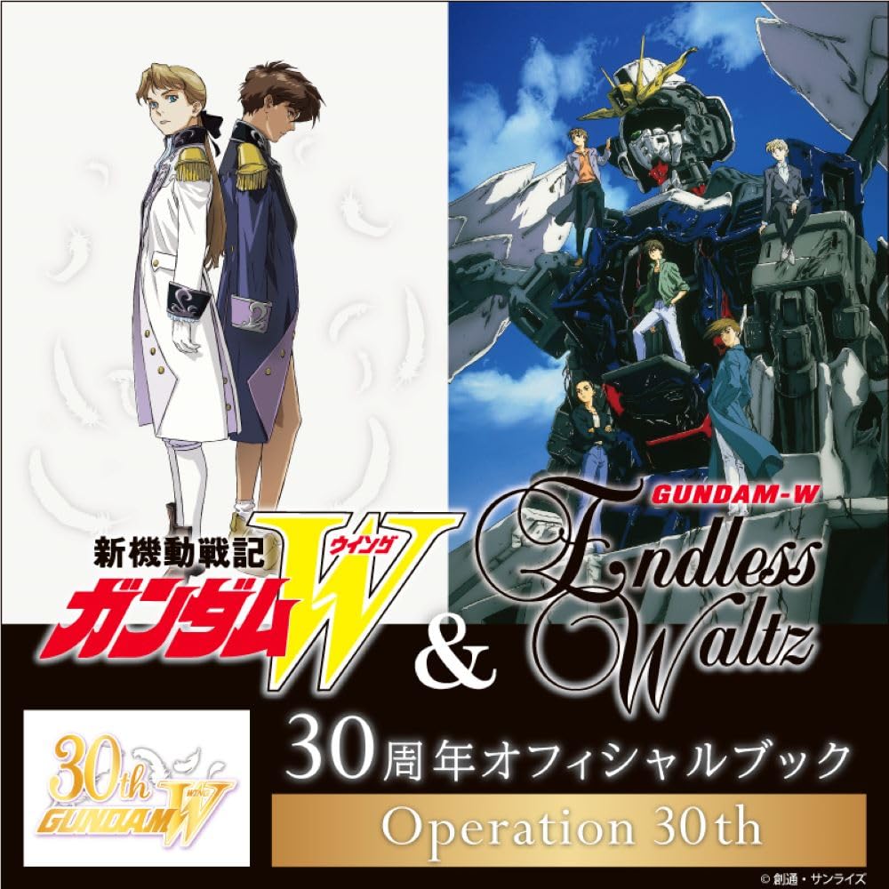 『新機動戦記ガンダムＷ＆Endless Waltz』30周年オフィシャルブック Operation 30th）[書籍]＊この商品はDVDではございません｜LB77店