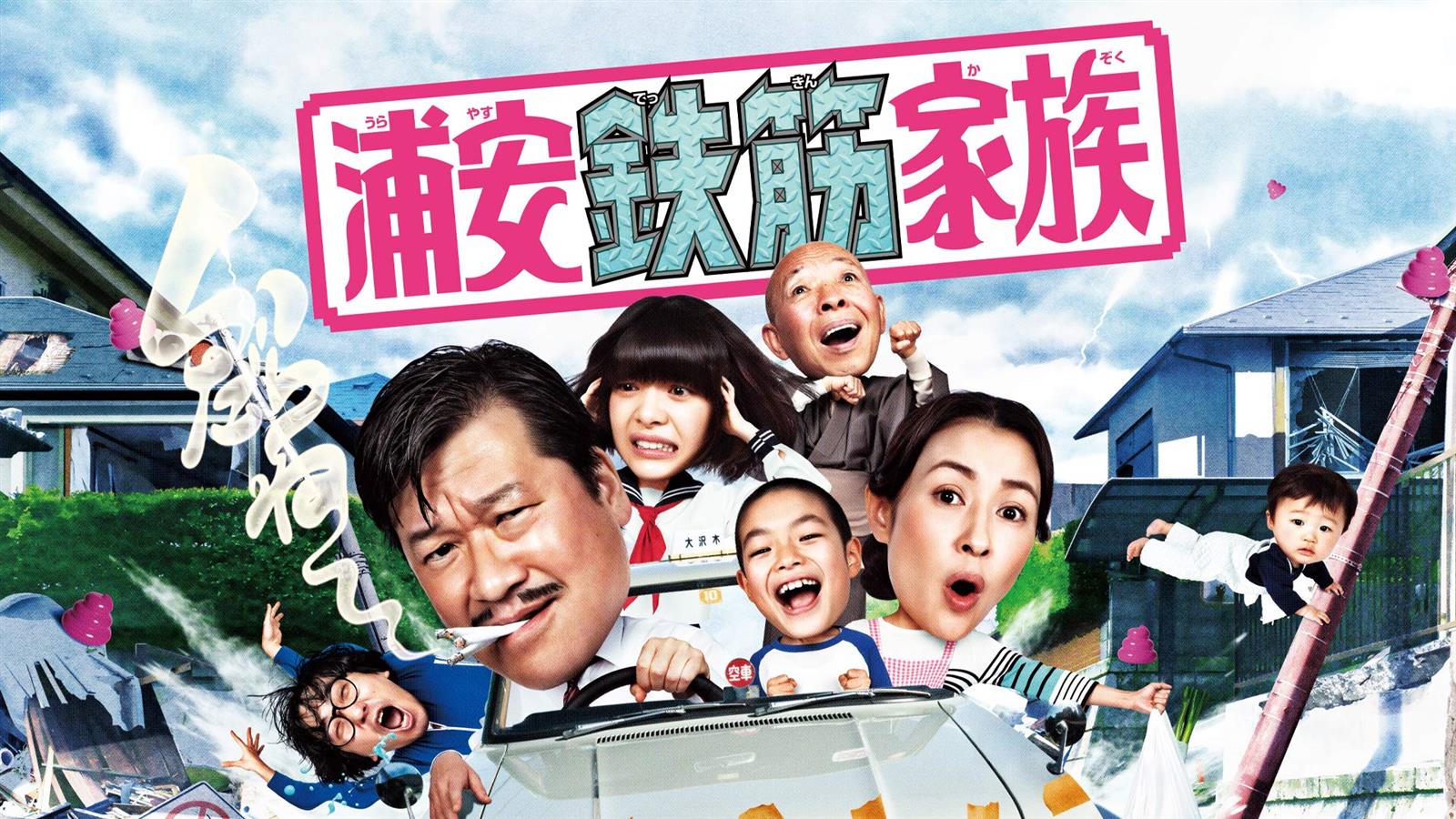 浦安鉄筋家族 Blu-ray BOX(5枚組)