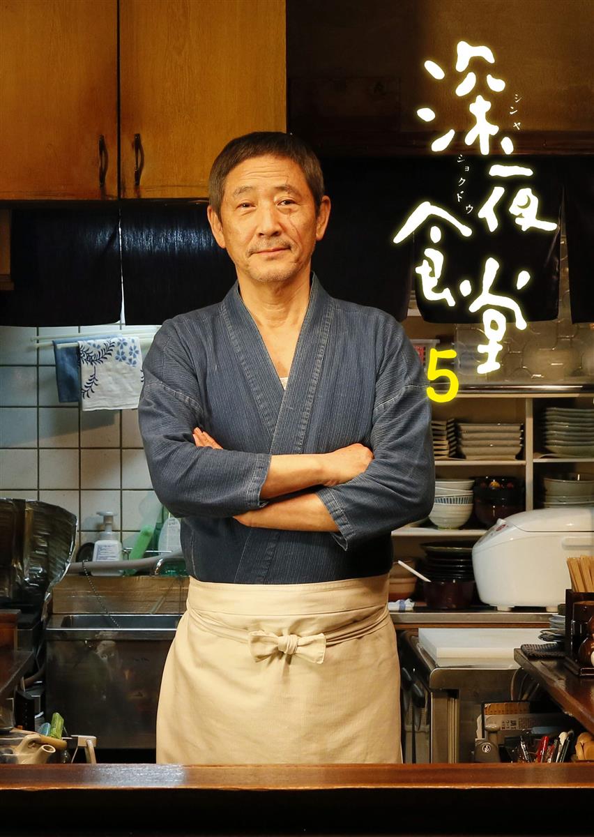 深夜食堂 第五部 DVD-BOX