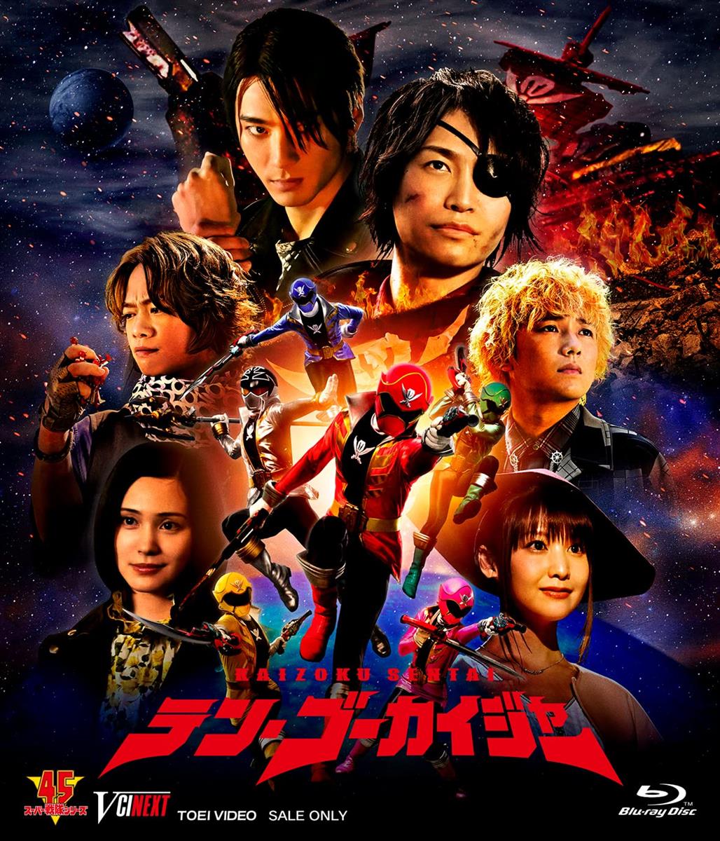 テン・ゴーカイジャー [Blu-ray]
