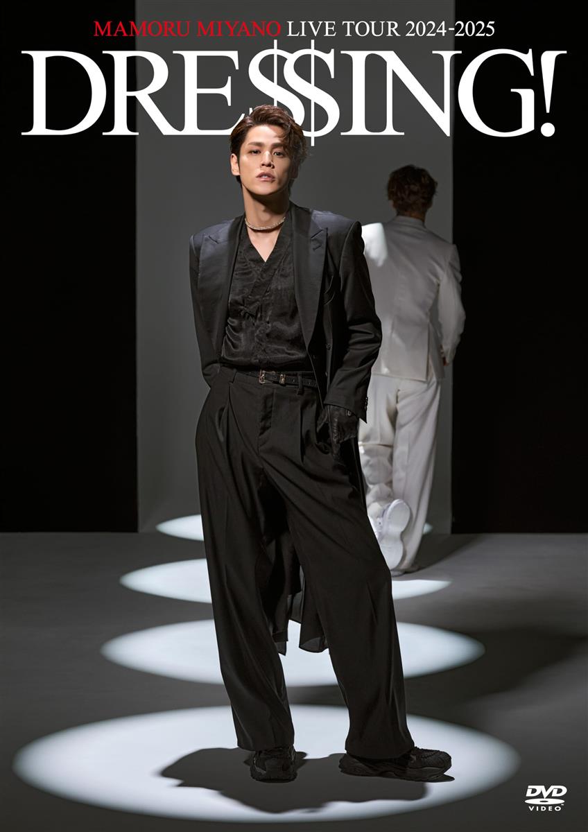 MAMORU MIYANO LIVE TOUR 2024-2025 ～DRESSING!～[ヴィデオディスク]