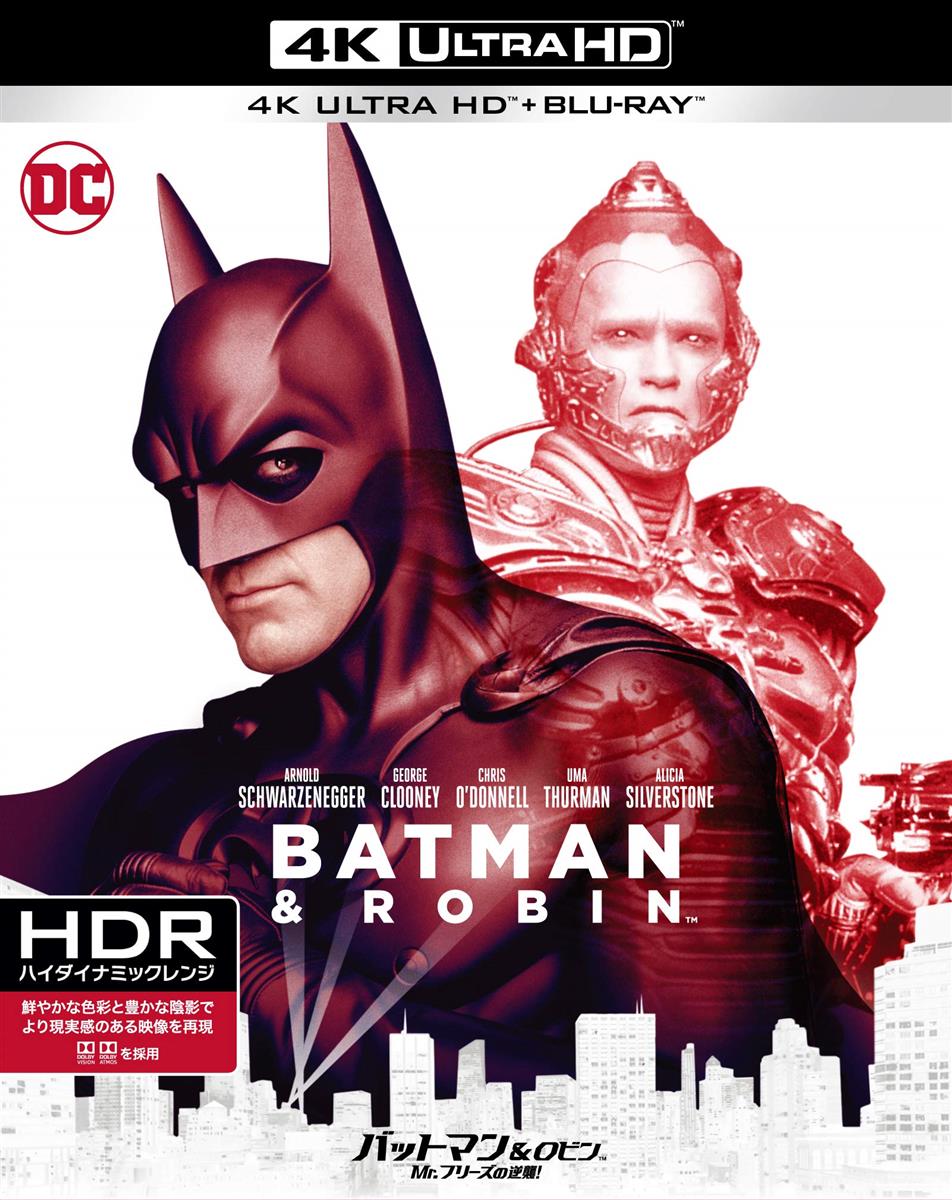 バットマン＆ロビン Mr.フリーズの逆襲! 4K ULTRA HD＆HD デジタル・リマスター ブルーレイ(2枚組) [Blu-ray]
