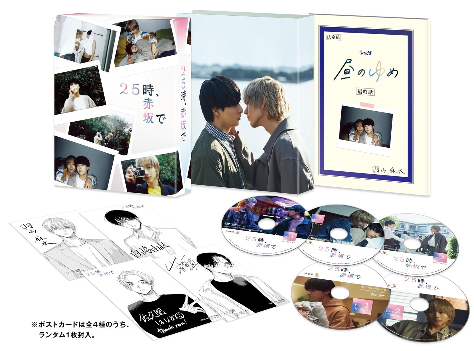 ２５時、赤坂で　DVD-BOX [DVD]