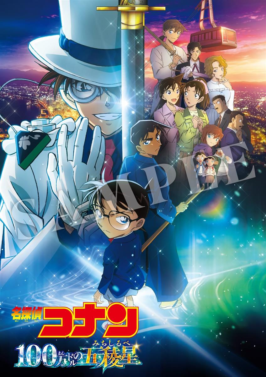 劇場版 名探偵コナン 100万ドルの五稜星 通常盤 [Blu-ray]