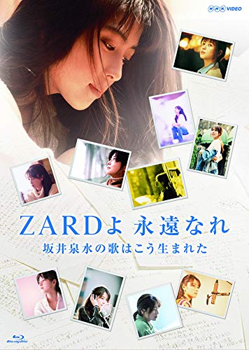 ZARD 30周年記念 NHK BSプレミアム 番組特別編集版 『ZARDよ 永遠なれ 坂井泉水の歌はこう生まれた』 [Blu-ray Disc]