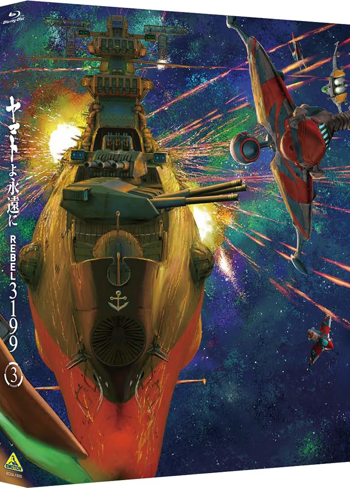 ヤマトよ果てしがないに REBEL3199 3 [Blu-ray]
