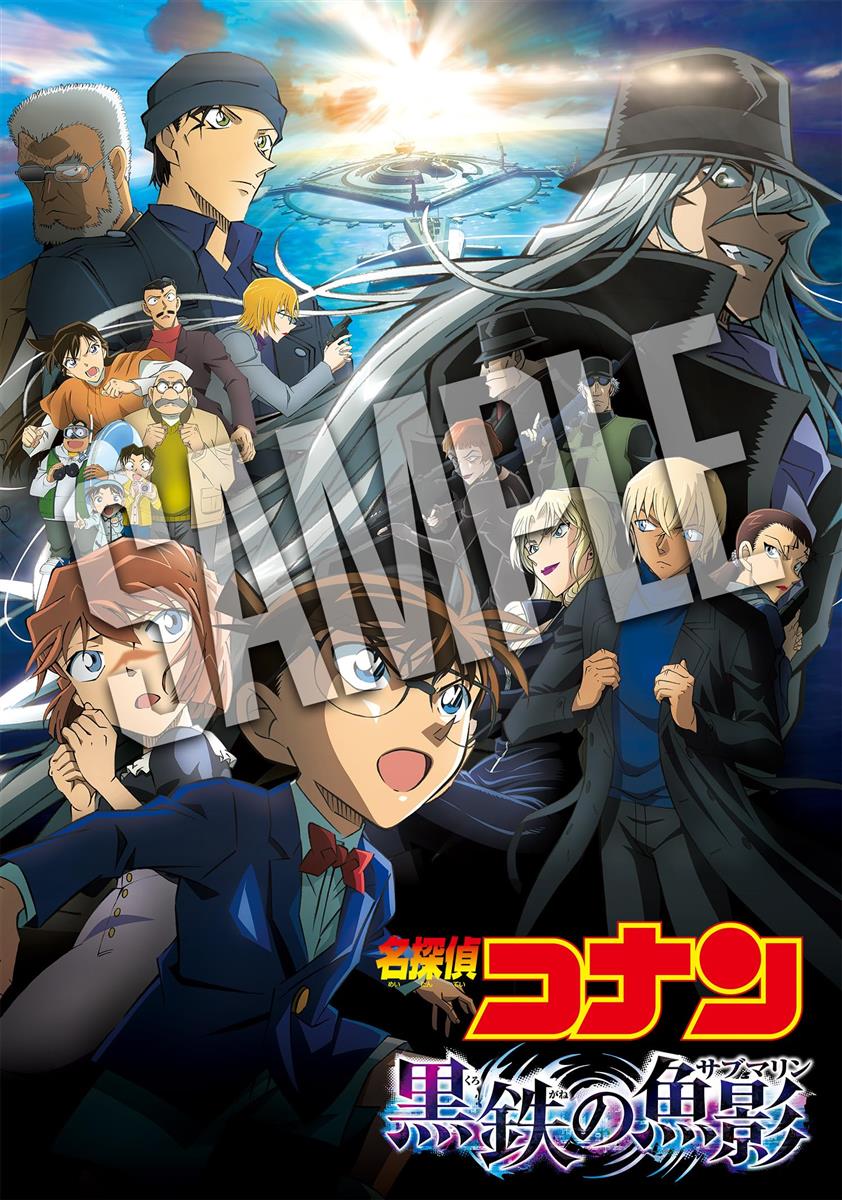 劇場版名探偵コナン 黒鉄の魚影(サブマリン) (通常盤) (BD) [Blu-ray] 6,920円
